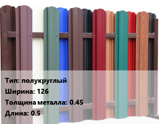 Заказать Евроштакетник полукруглый B=126 s=0.45 L=0.5 в Усть-Каменогорске и Восточно-Казахстанской области
